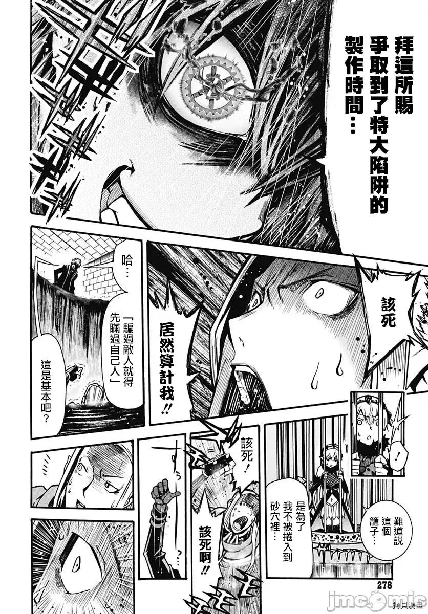 災厄陷阱師的勇者狩獵 災厄陷阱師的勇者狩獵002 第02話.zip 第36页