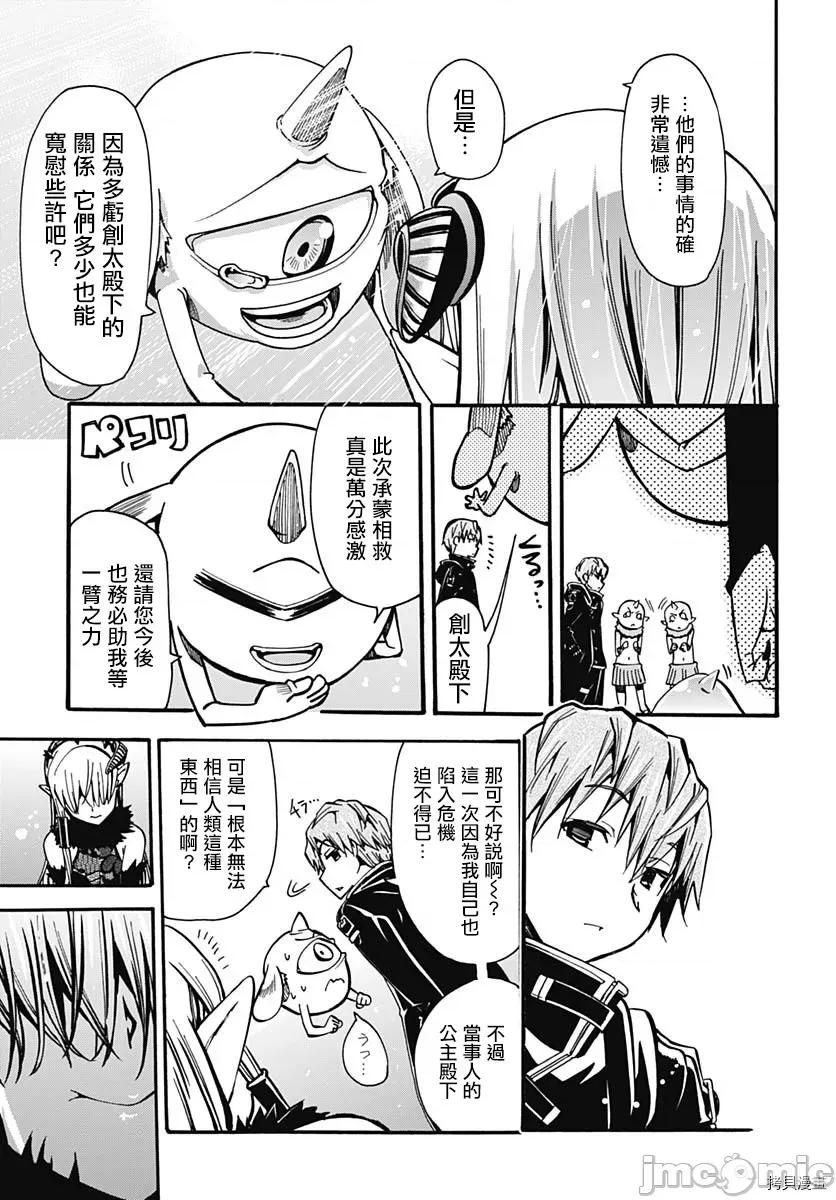 災厄陷阱師的勇者狩獵 災厄陷阱師的勇者狩獵002 第02話.zip 第41页