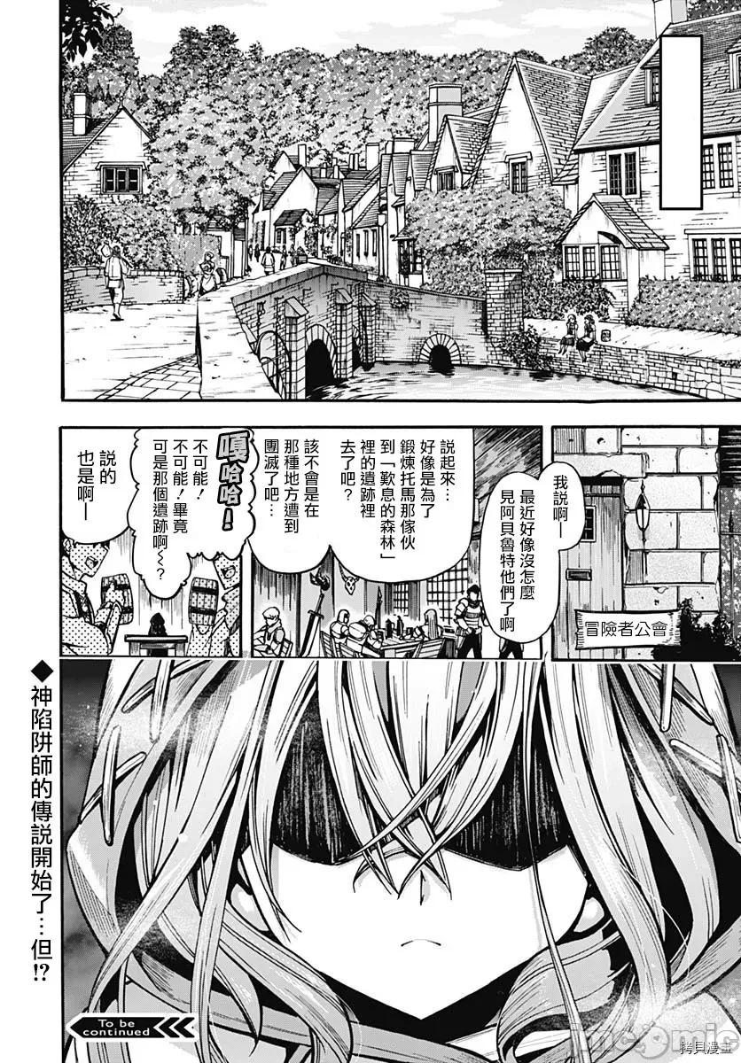 災厄陷阱師的勇者狩獵 災厄陷阱師的勇者狩獵002 第02話.zip 第45页