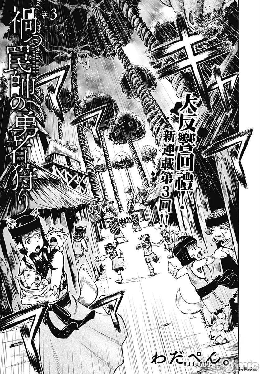 災厄陷阱師的勇者狩獵 災厄陷阱師的勇者狩獵003 第03話.zip 第1页