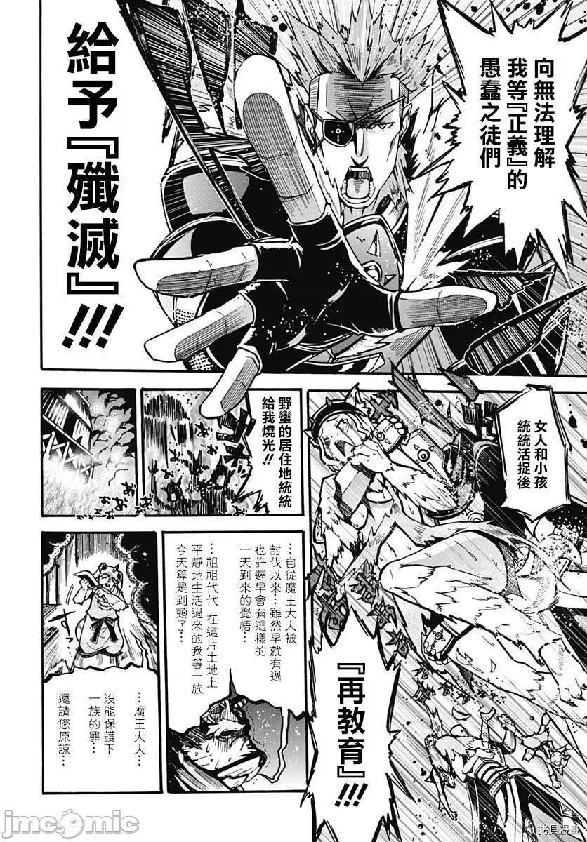 災厄陷阱師的勇者狩獵 災厄陷阱師的勇者狩獵003 第03話.zip 第4页