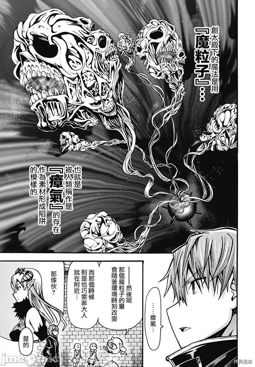 災厄陷阱師的勇者狩獵 災厄陷阱師的勇者狩獵003 第03話.zip 第29页