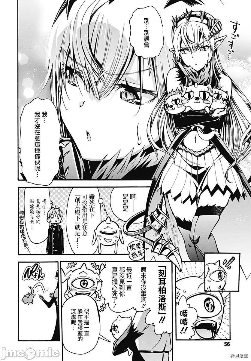 災厄陷阱師的勇者狩獵 災厄陷阱師的勇者狩獵003 第03話.zip 第32页