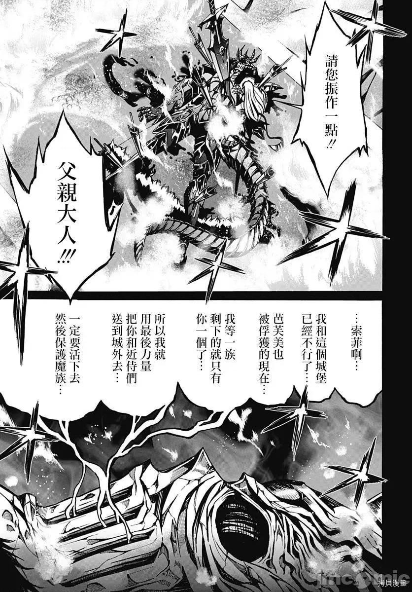 災厄陷阱師的勇者狩獵 災厄陷阱師的勇者狩獵003 第03話.zip 第37页