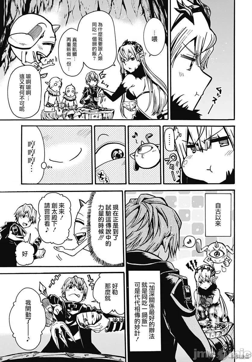 災厄陷阱師的勇者狩獵 災厄陷阱師的勇者狩獵003 第03話.zip 第41页