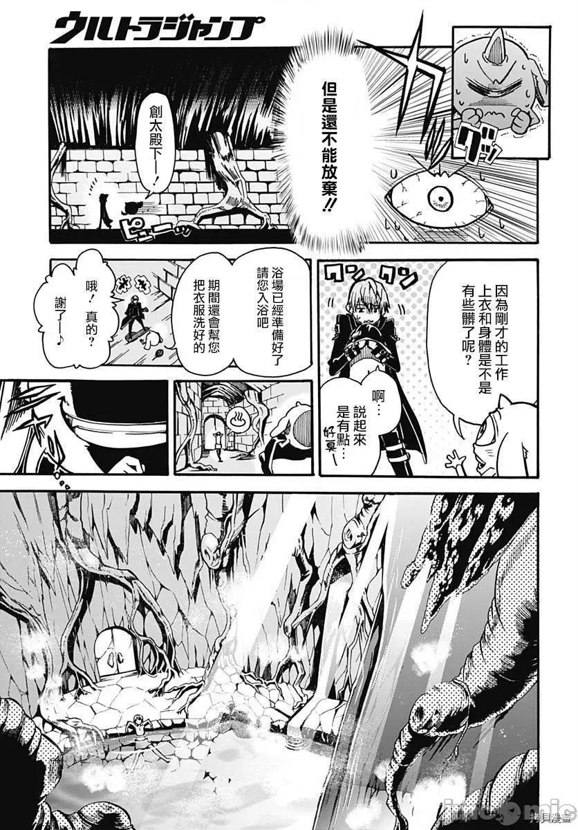災厄陷阱師的勇者狩獵 災厄陷阱師的勇者狩獵003 第03話.zip 第45页