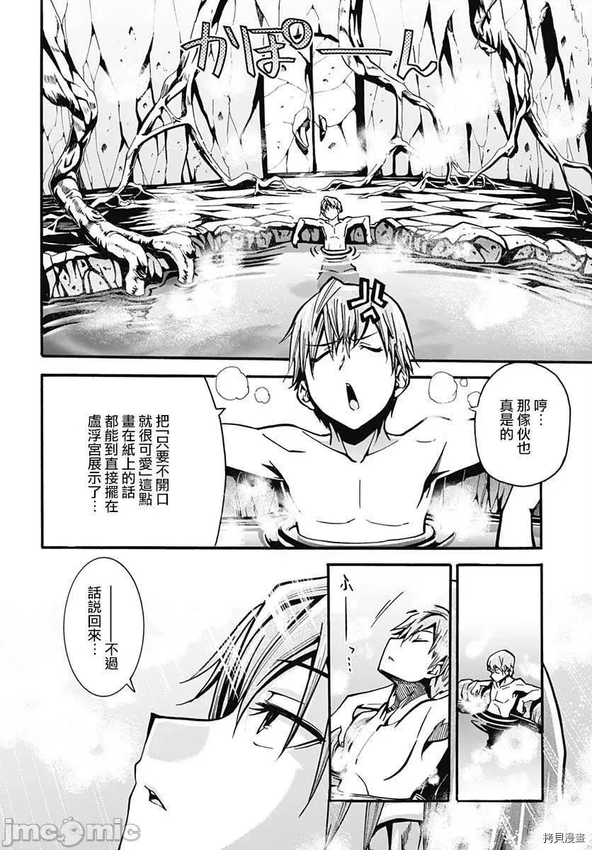 災厄陷阱師的勇者狩獵 災厄陷阱師的勇者狩獵003 第03話.zip 第46页