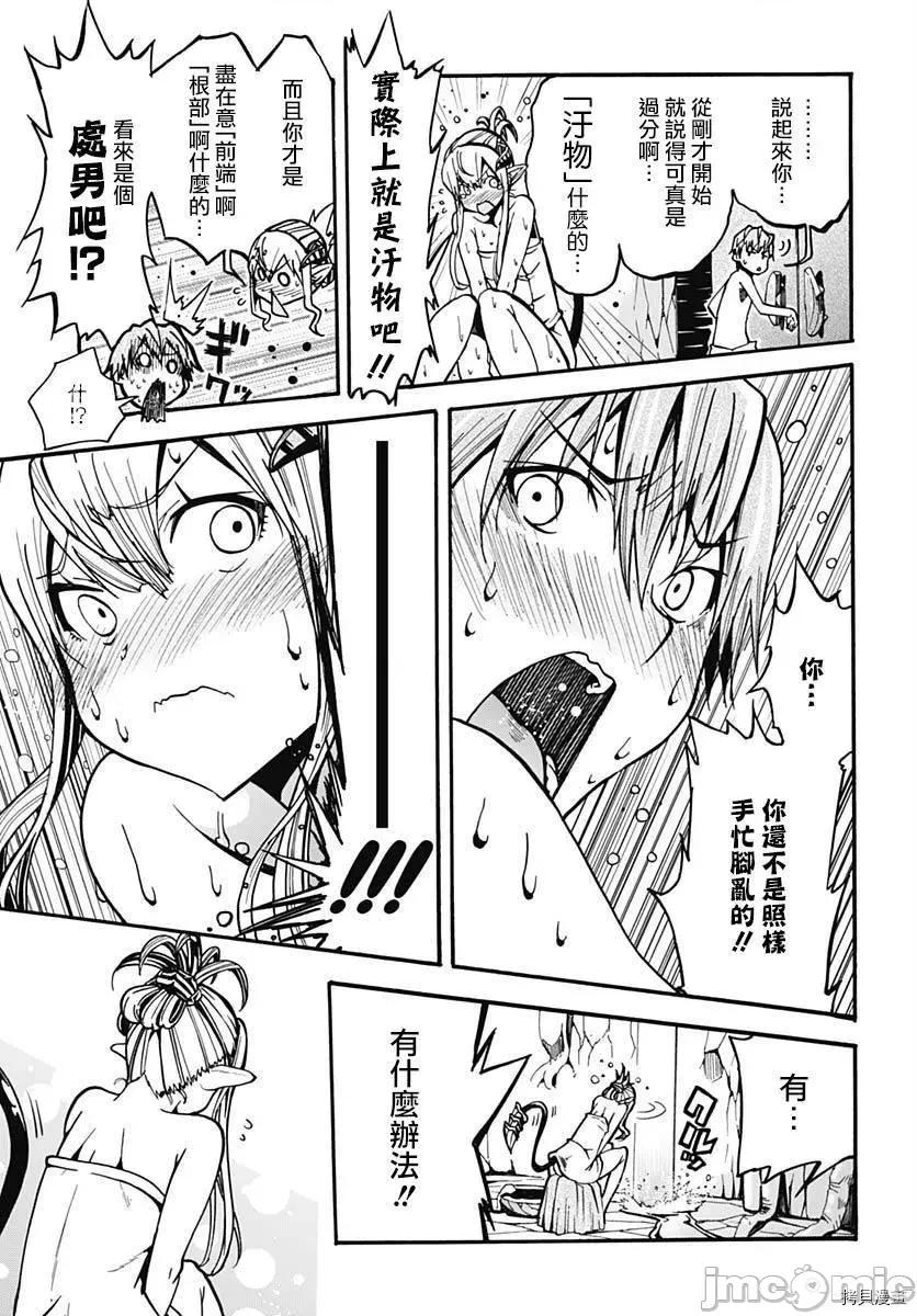 災厄陷阱師的勇者狩獵 災厄陷阱師的勇者狩獵003 第03話.zip 第55页