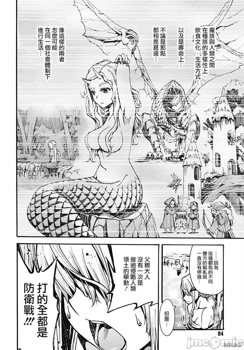 災厄陷阱師的勇者狩獵 災厄陷阱師的勇者狩獵003 第03話.zip 第60页