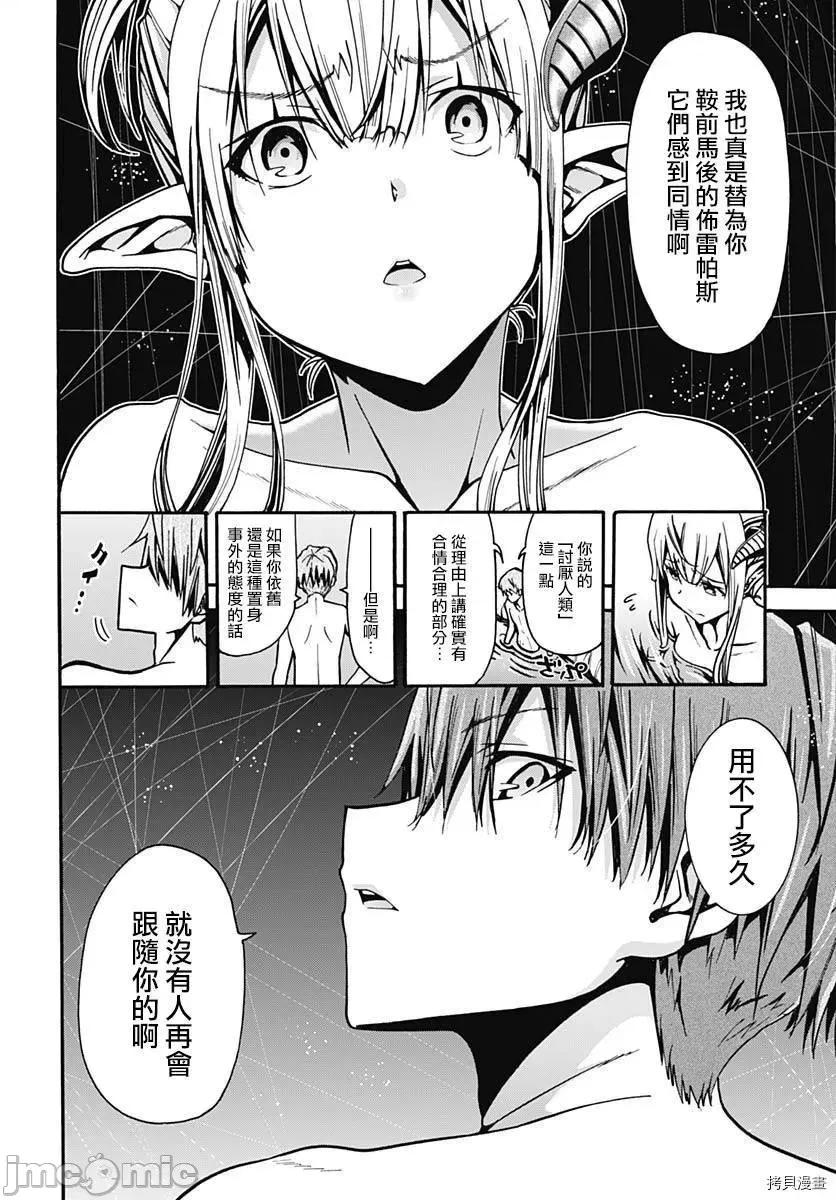 災厄陷阱師的勇者狩獵 災厄陷阱師的勇者狩獵003 第03話.zip 第64页