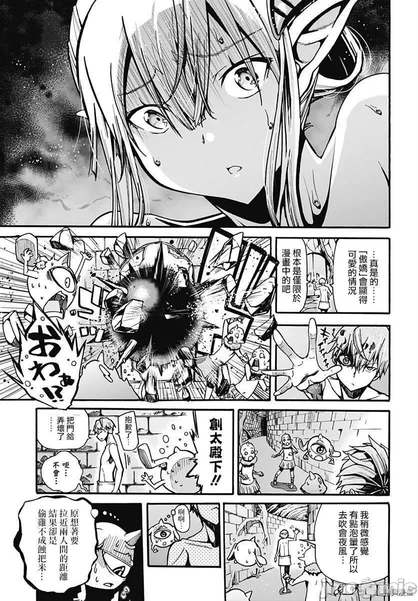 災厄陷阱師的勇者狩獵 災厄陷阱師的勇者狩獵003 第03話.zip 第65页