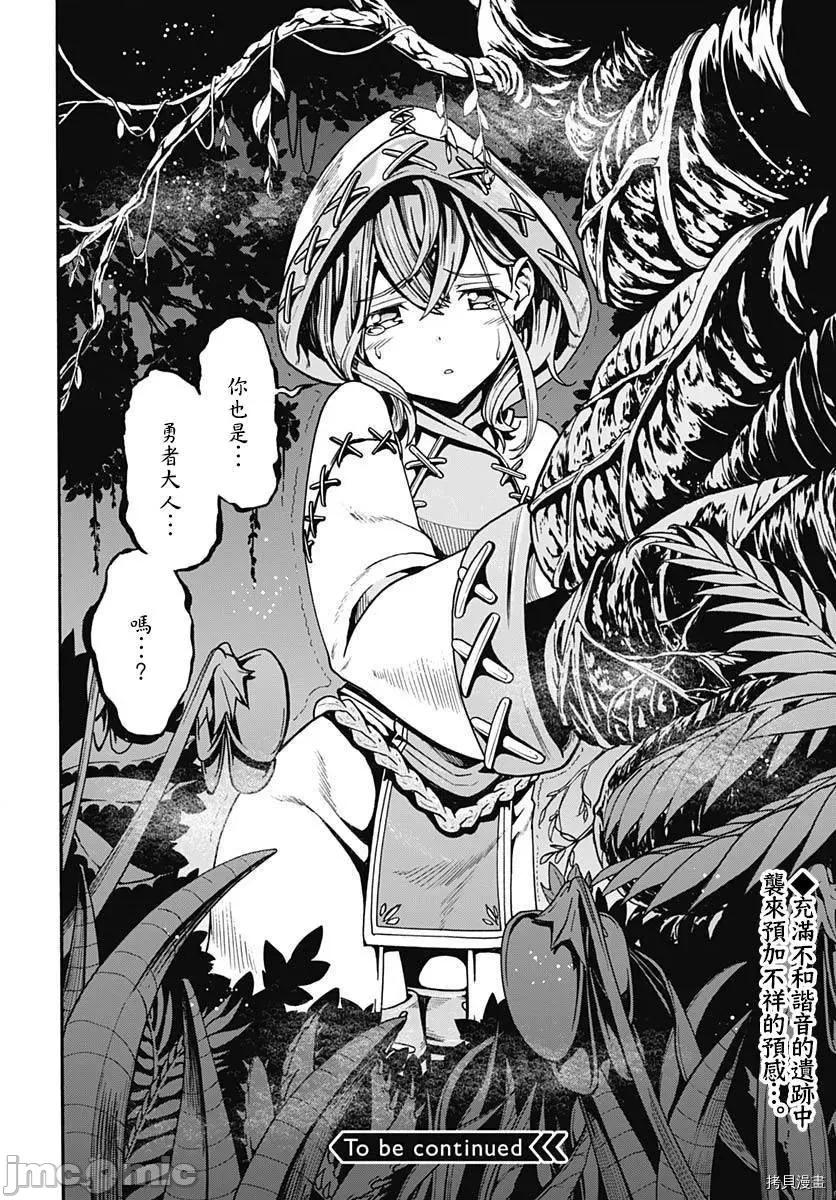 災厄陷阱師的勇者狩獵 災厄陷阱師的勇者狩獵003 第03話.zip 第68页