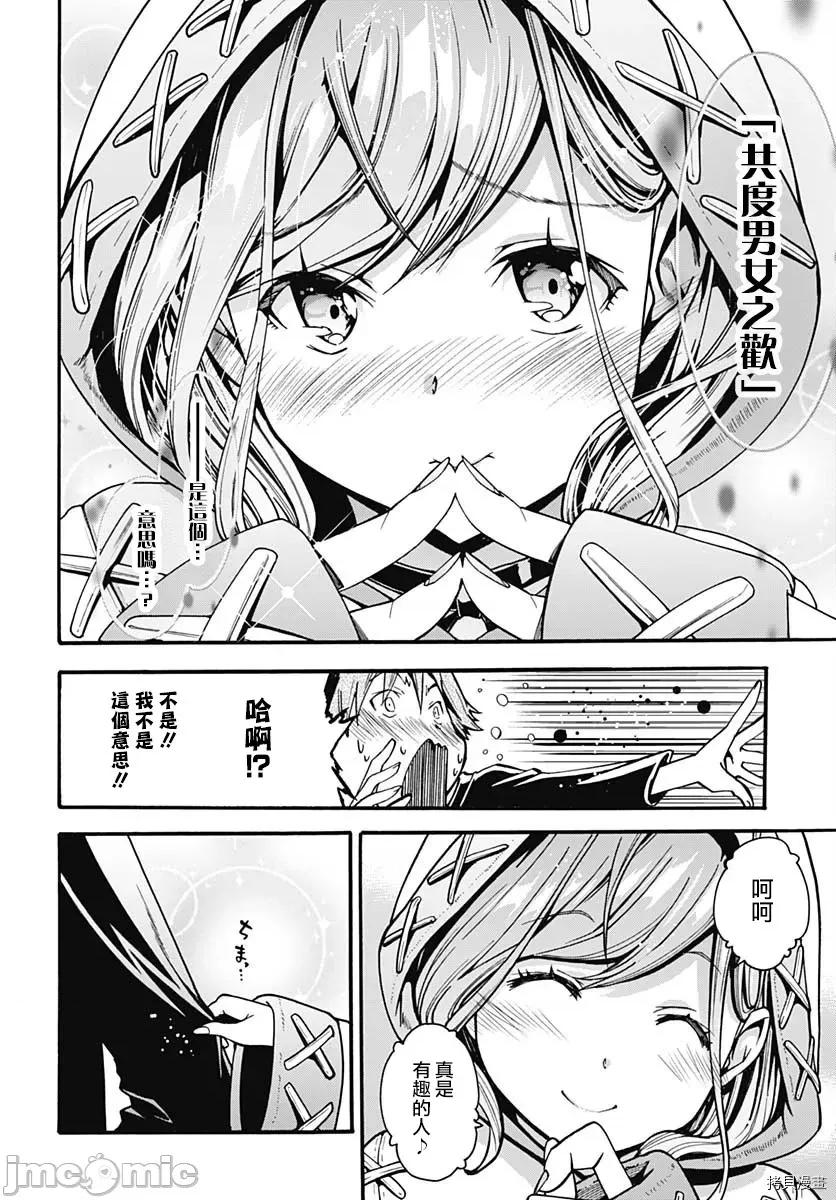 災厄陷阱師的勇者狩獵 災厄陷阱師的勇者狩獵004 第04話.zip 第4页