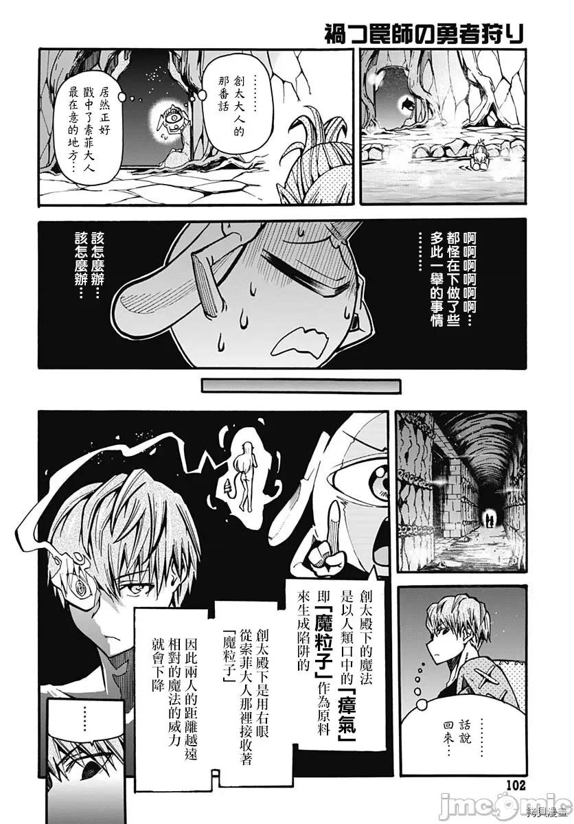 災厄陷阱師的勇者狩獵 災厄陷阱師的勇者狩獵004 第04話.zip 第10页