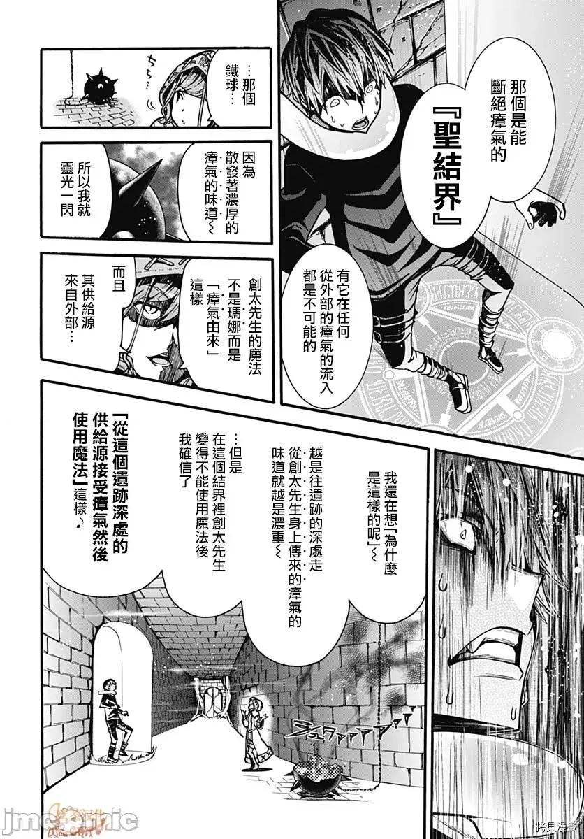 災厄陷阱師的勇者狩獵 災厄陷阱師的勇者狩獵004 第04話.zip 第32页