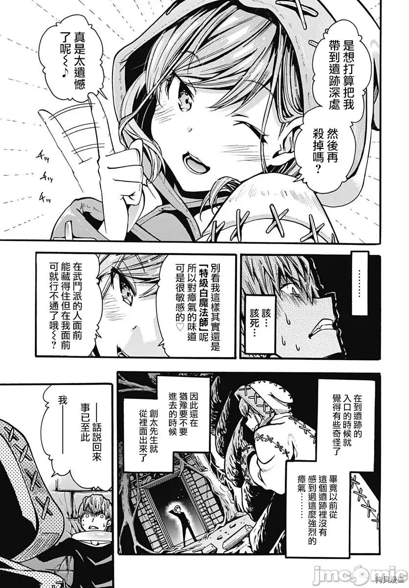 災厄陷阱師的勇者狩獵 災厄陷阱師的勇者狩獵004 第04話.zip 第33页