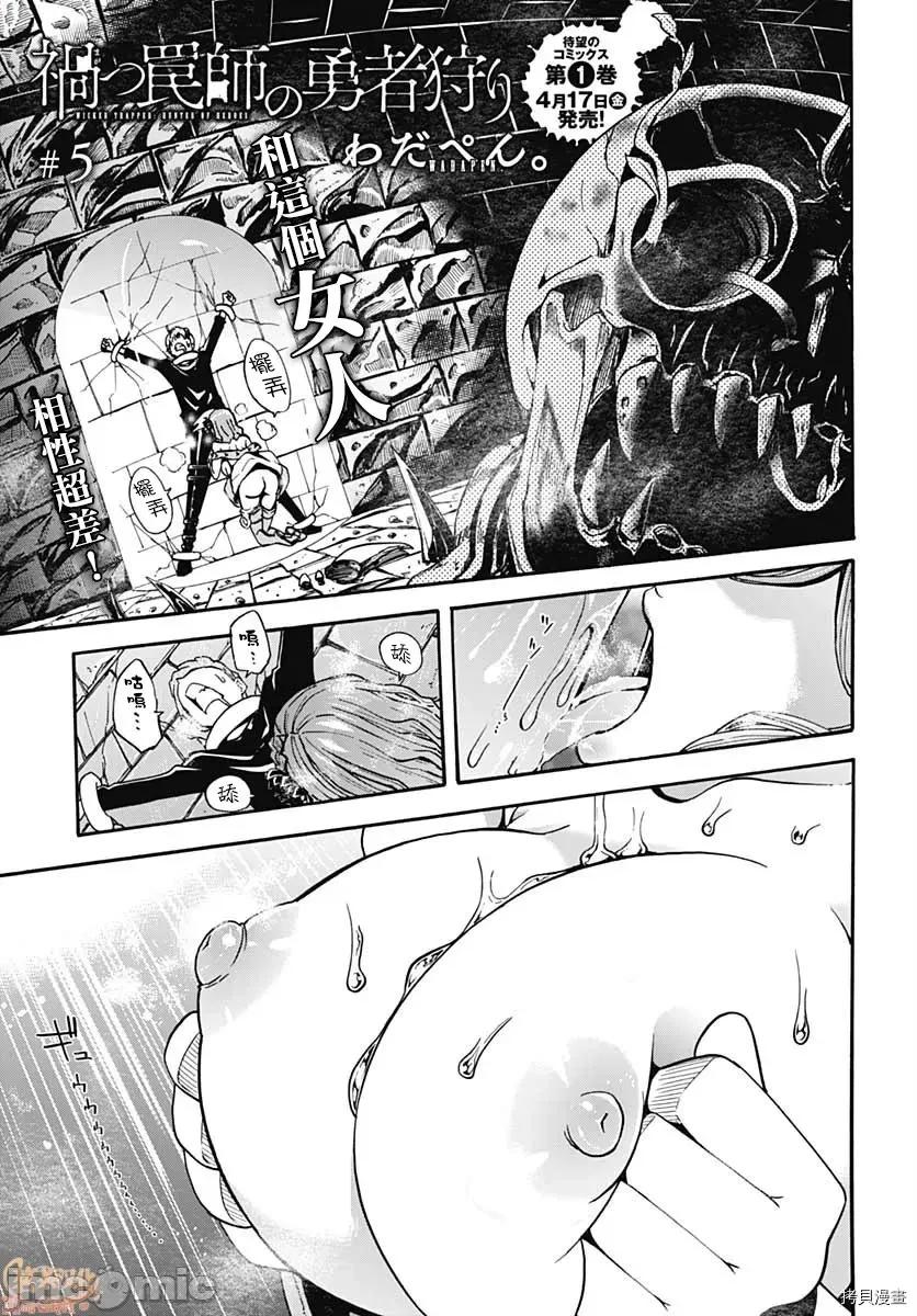 災厄陷阱師的勇者狩獵 災厄陷阱師的勇者狩獵005 第05話.zip 第1页