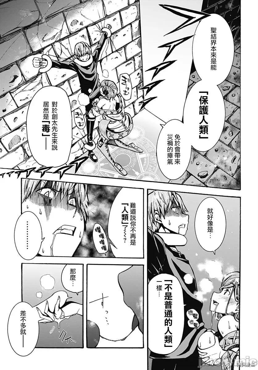 災厄陷阱師的勇者狩獵 災厄陷阱師的勇者狩獵005 第05話.zip 第3页