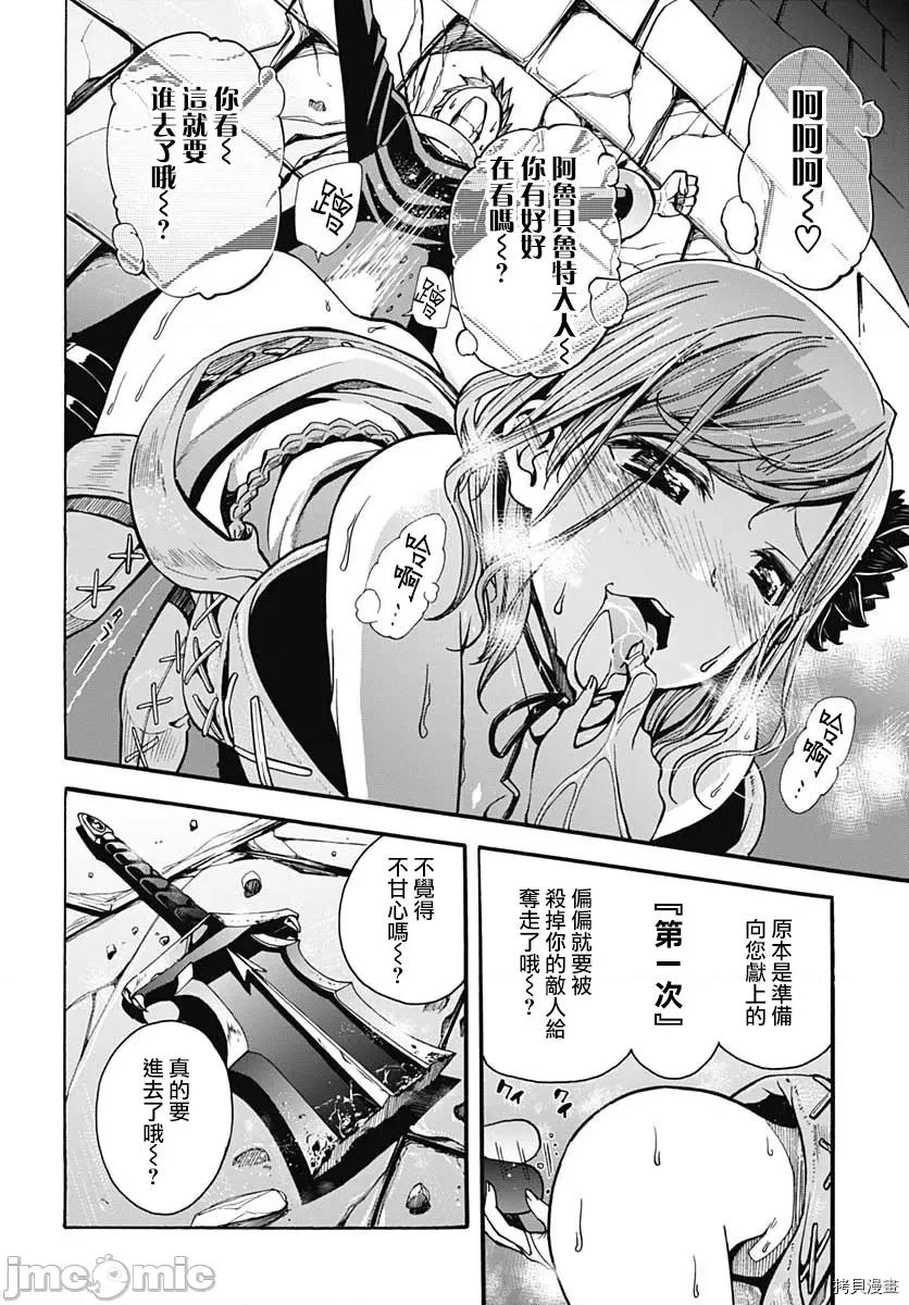 災厄陷阱師的勇者狩獵 災厄陷阱師的勇者狩獵005 第05話.zip 第4页