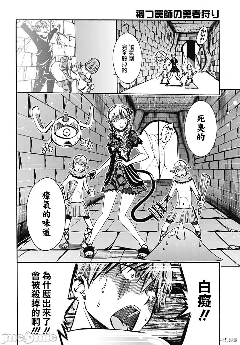 災厄陷阱師的勇者狩獵 災厄陷阱師的勇者狩獵005 第05話.zip 第6页
