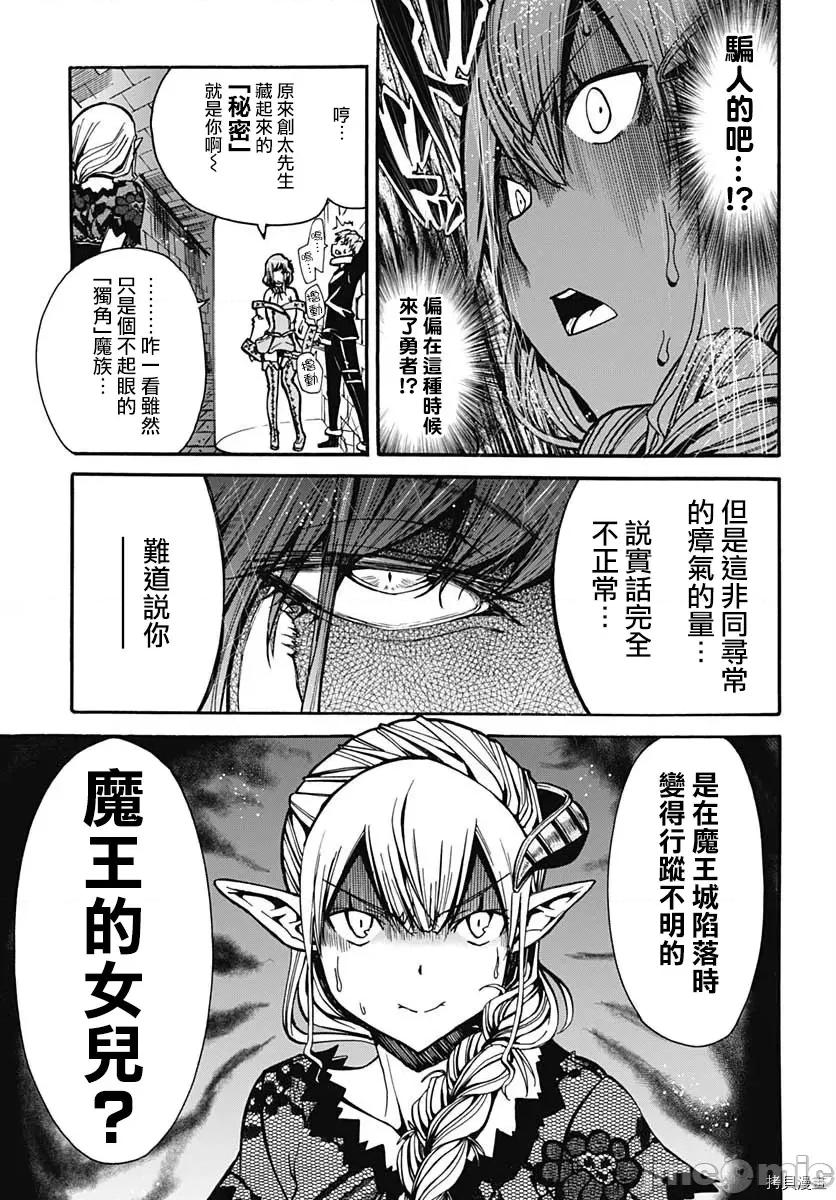 災厄陷阱師的勇者狩獵 災厄陷阱師的勇者狩獵005 第05話.zip 第7页