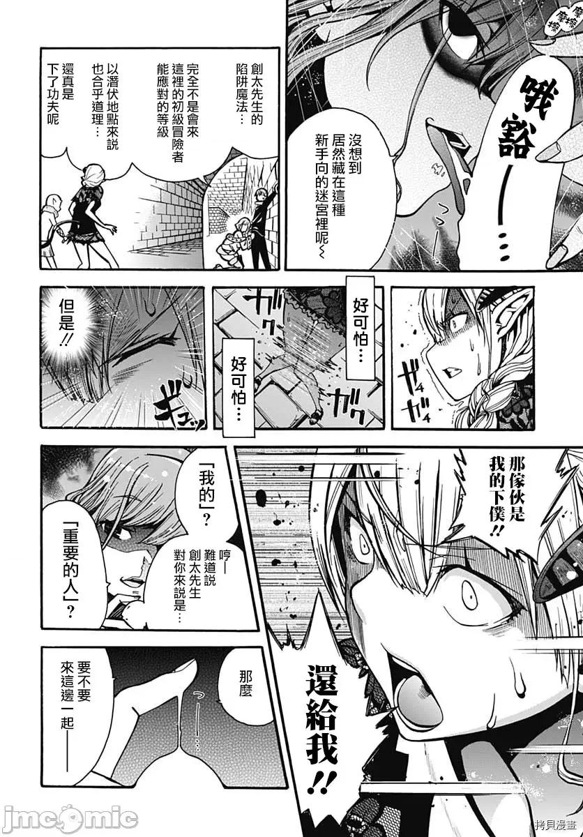 災厄陷阱師的勇者狩獵 災厄陷阱師的勇者狩獵005 第05話.zip 第8页