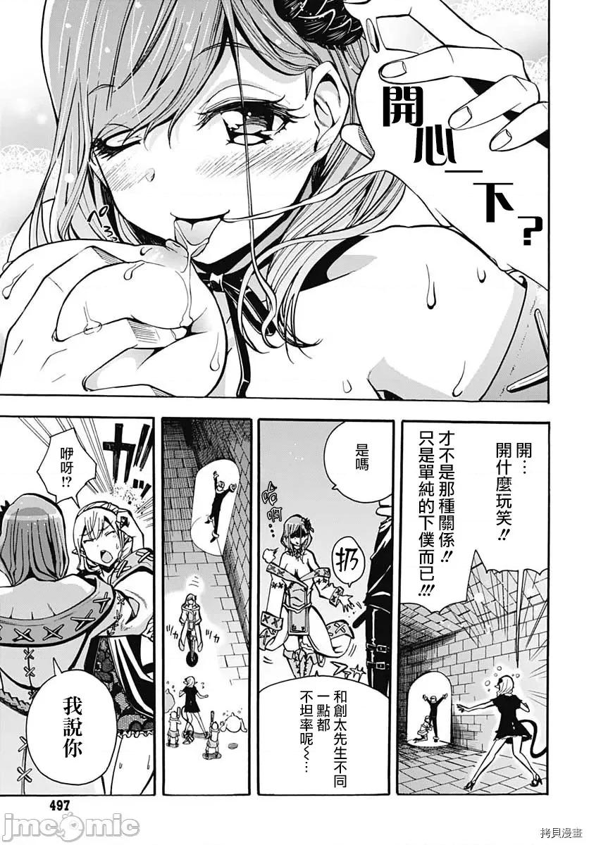 災厄陷阱師的勇者狩獵 災厄陷阱師的勇者狩獵005 第05話.zip 第9页