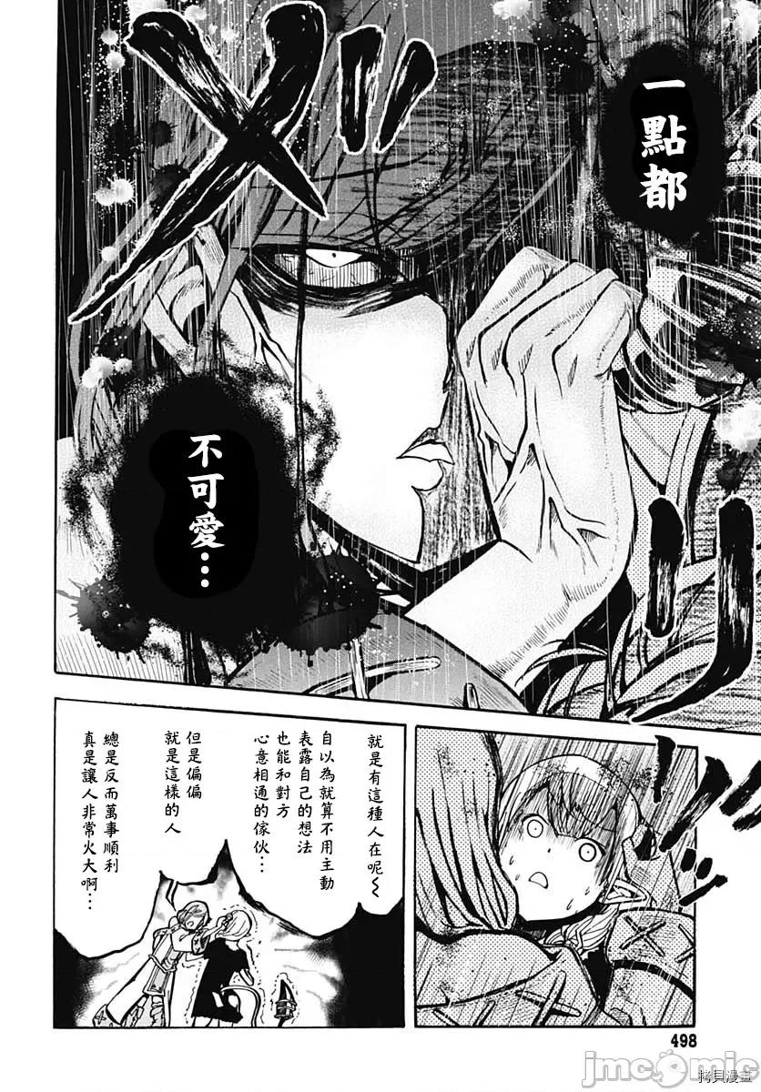 災厄陷阱師的勇者狩獵 災厄陷阱師的勇者狩獵005 第05話.zip 第10页