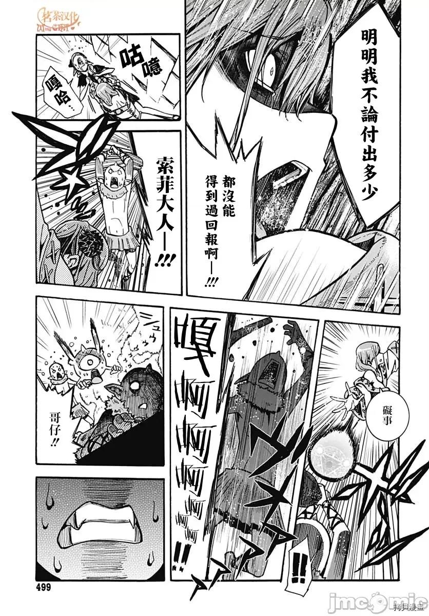 災厄陷阱師的勇者狩獵 災厄陷阱師的勇者狩獵005 第05話.zip 第11页