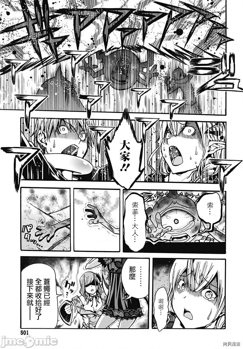 災厄陷阱師的勇者狩獵 災厄陷阱師的勇者狩獵005 第05話.zip 第13页