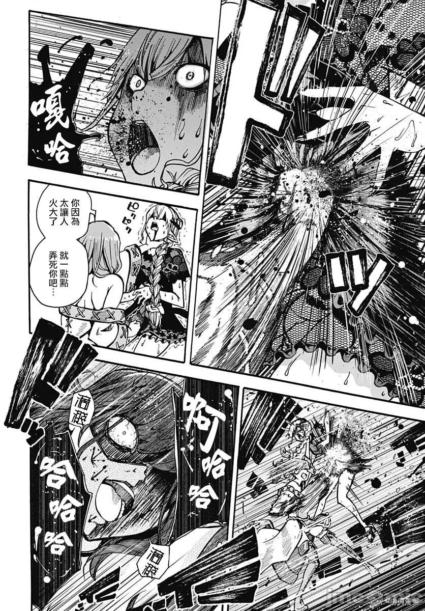 災厄陷阱師的勇者狩獵 災厄陷阱師的勇者狩獵005 第05話.zip 第14页