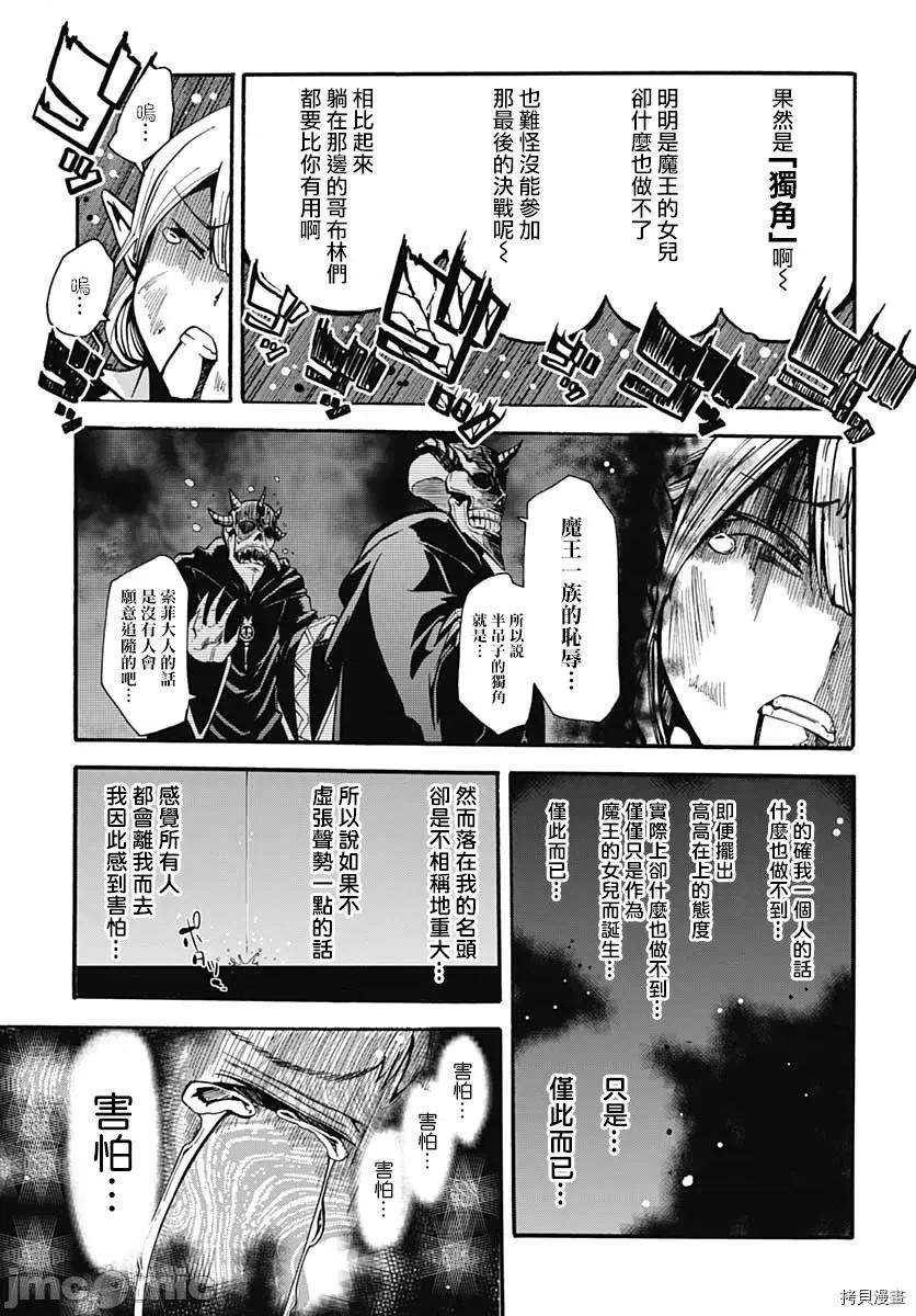 災厄陷阱師的勇者狩獵 災厄陷阱師的勇者狩獵005 第05話.zip 第15页