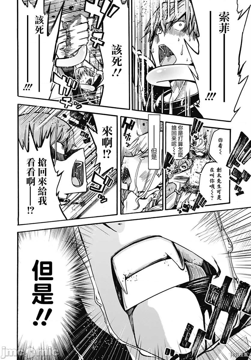 災厄陷阱師的勇者狩獵 災厄陷阱師的勇者狩獵005 第05話.zip 第16页