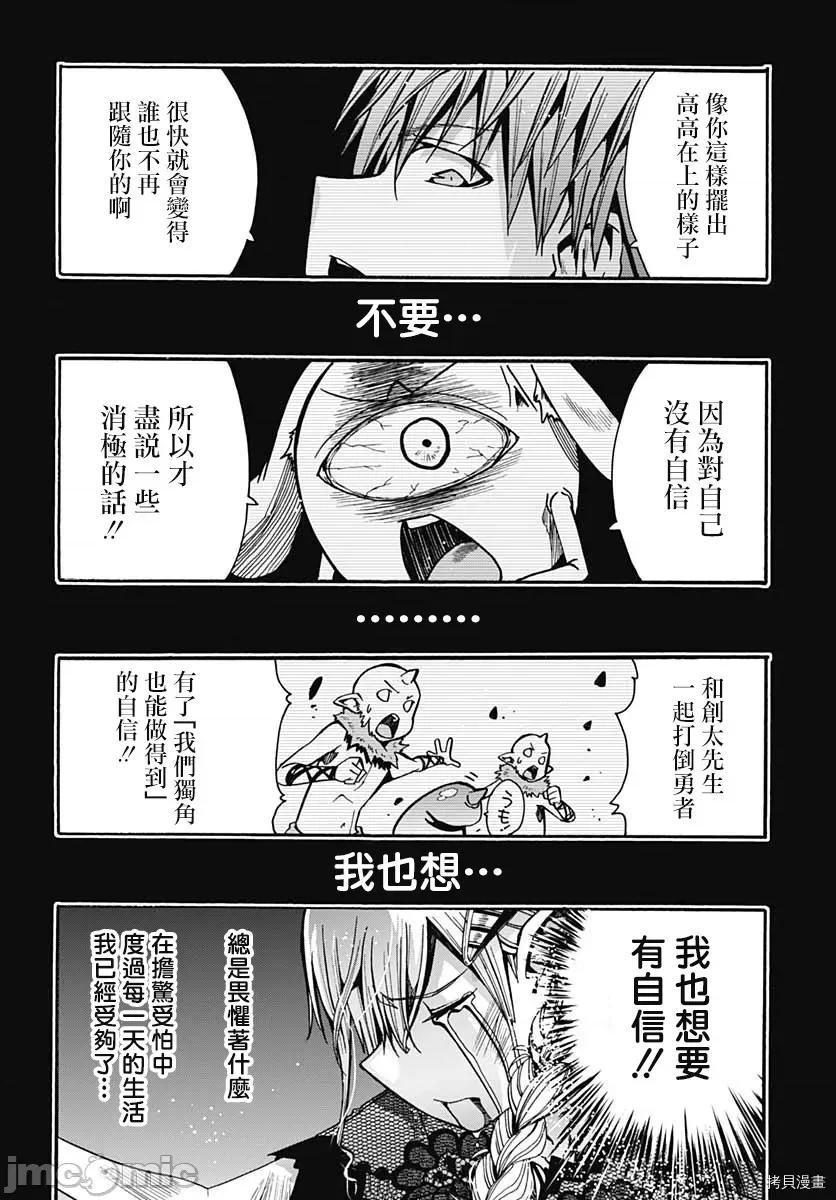 災厄陷阱師的勇者狩獵 災厄陷阱師的勇者狩獵005 第05話.zip 第20页
