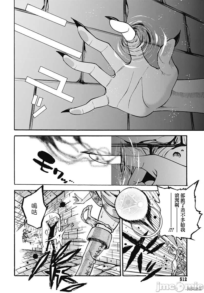 災厄陷阱師的勇者狩獵 災厄陷阱師的勇者狩獵005 第05話.zip 第24页