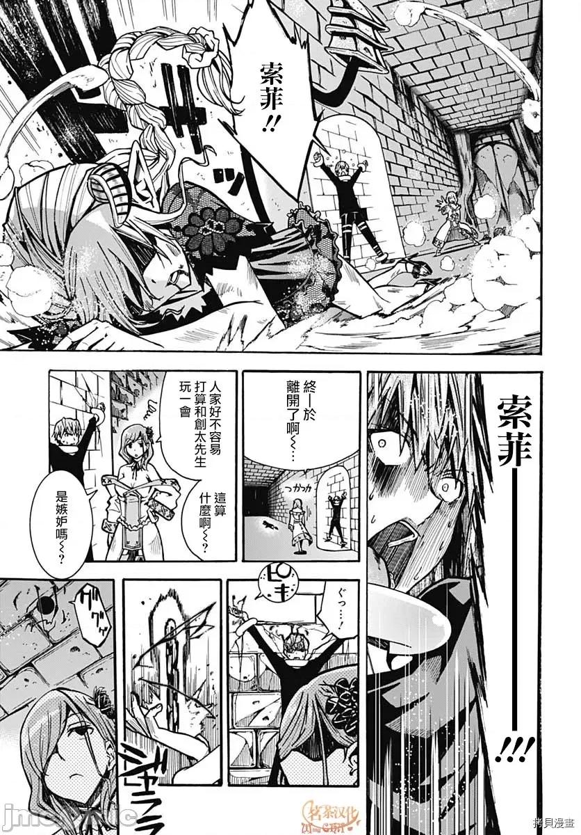災厄陷阱師的勇者狩獵 災厄陷阱師的勇者狩獵005 第05話.zip 第25页