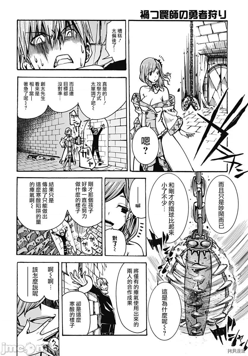 災厄陷阱師的勇者狩獵 災厄陷阱師的勇者狩獵005 第05話.zip 第26页
