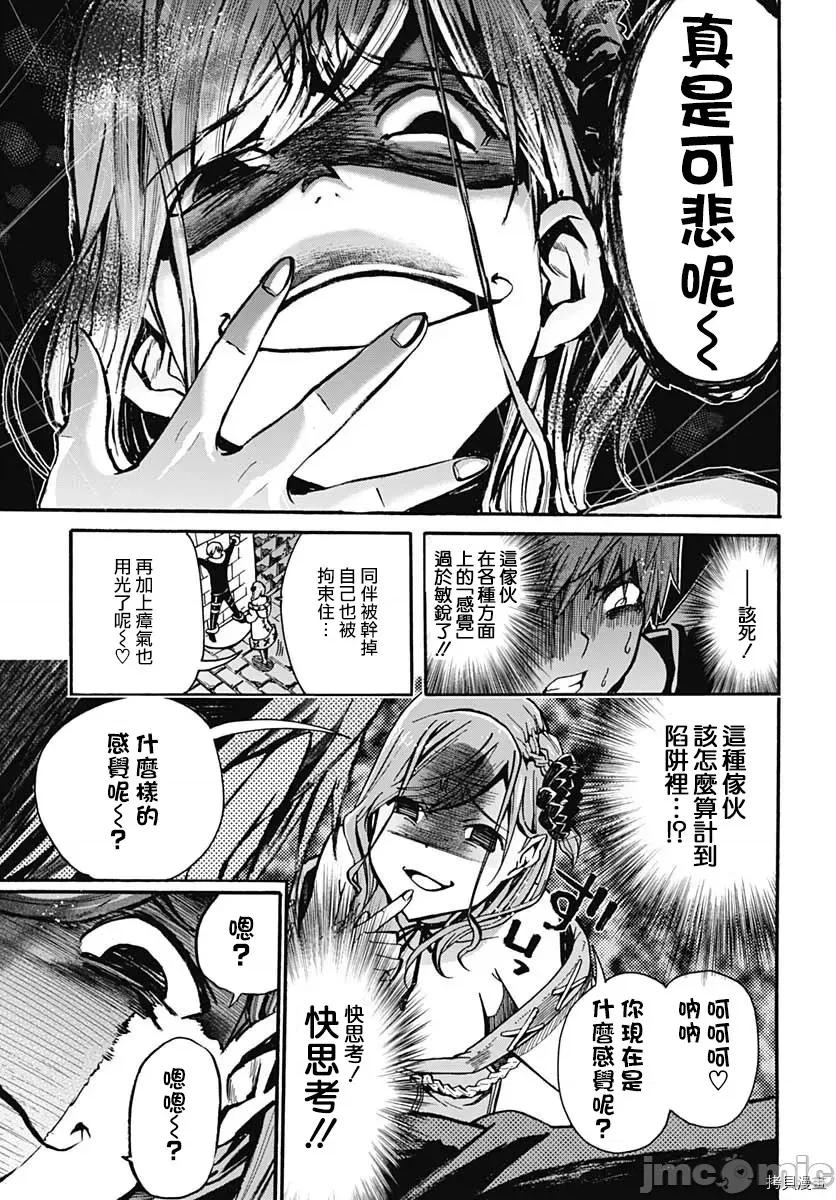 災厄陷阱師的勇者狩獵 災厄陷阱師的勇者狩獵005 第05話.zip 第27页