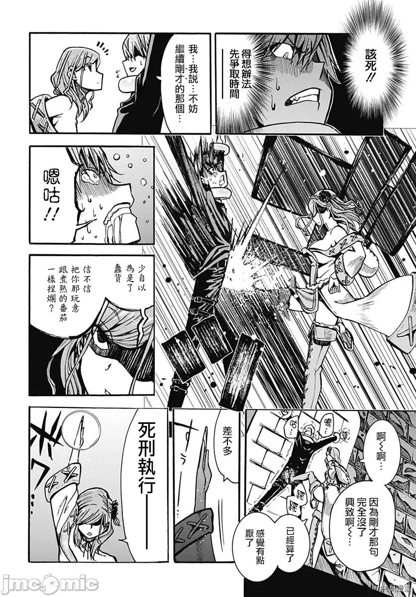 災厄陷阱師的勇者狩獵 災厄陷阱師的勇者狩獵005 第05話.zip 第28页