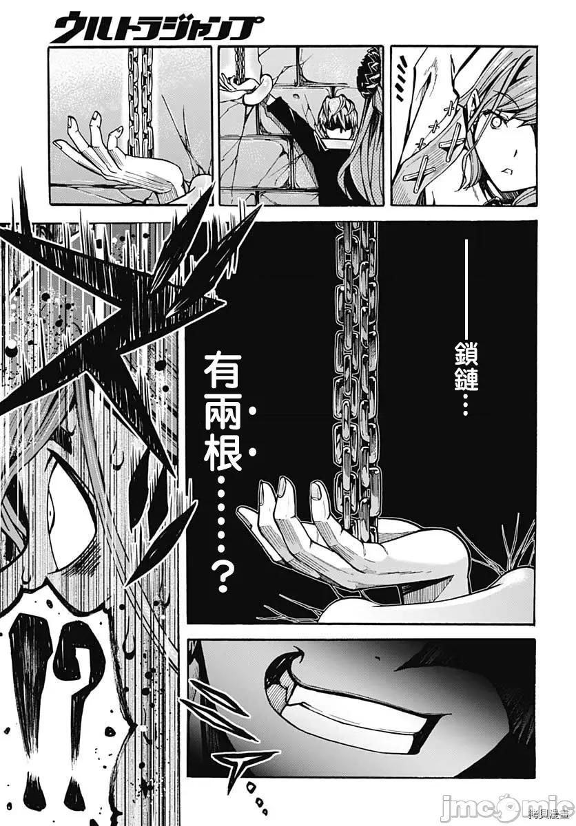 災厄陷阱師的勇者狩獵 災厄陷阱師的勇者狩獵005 第05話.zip 第29页