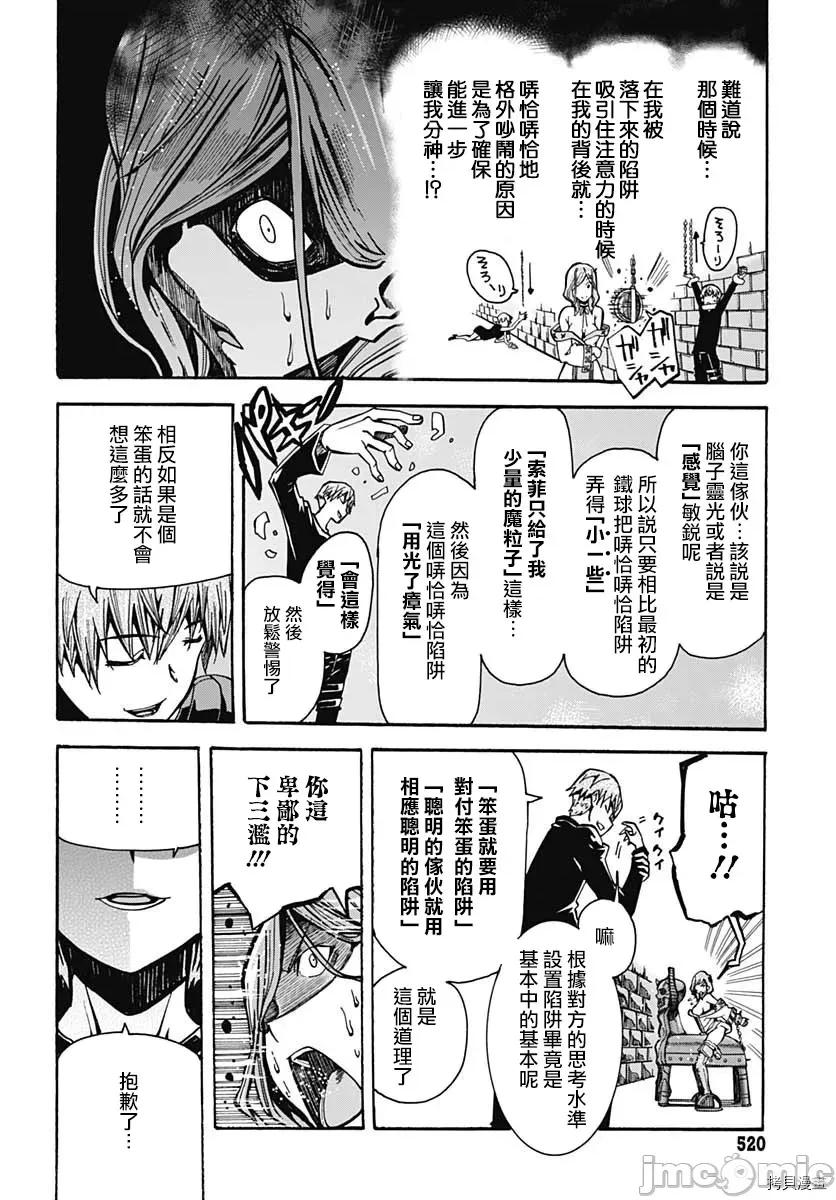 災厄陷阱師的勇者狩獵 災厄陷阱師的勇者狩獵005 第05話.zip 第32页