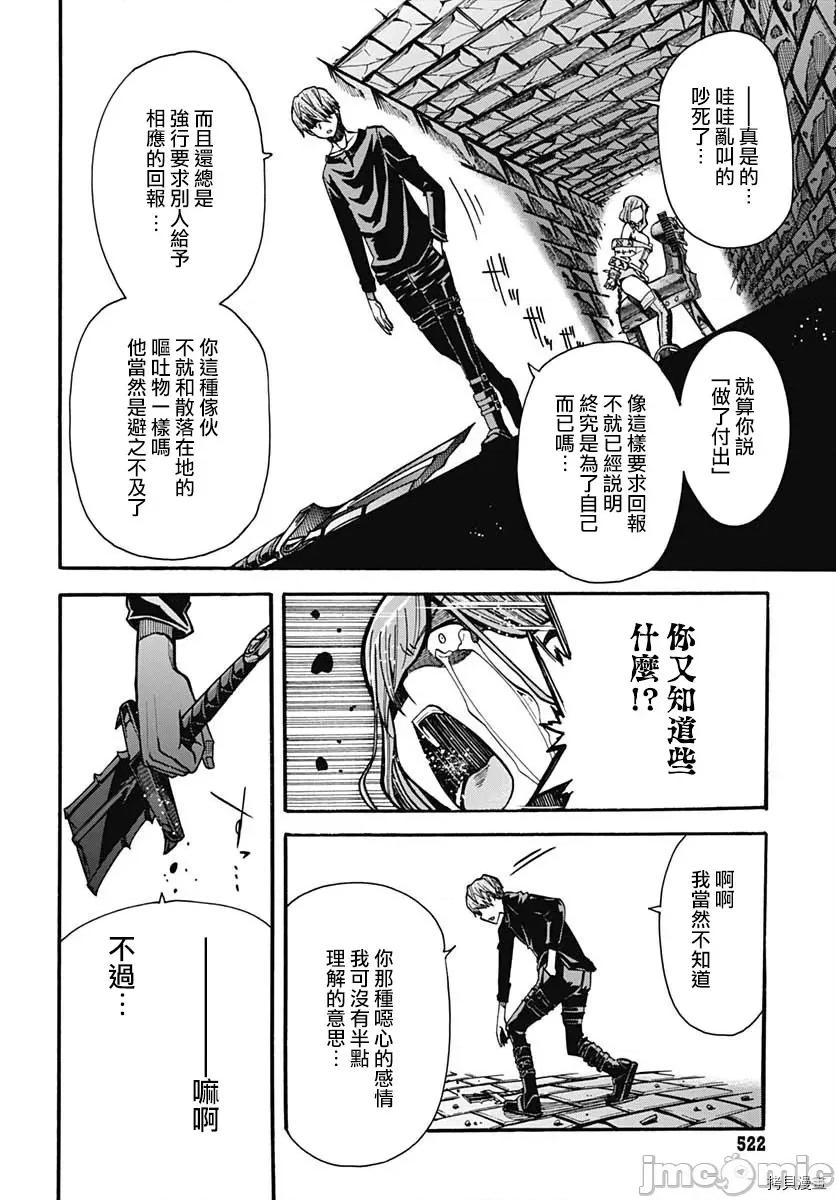 災厄陷阱師的勇者狩獵 災厄陷阱師的勇者狩獵005 第05話.zip 第34页