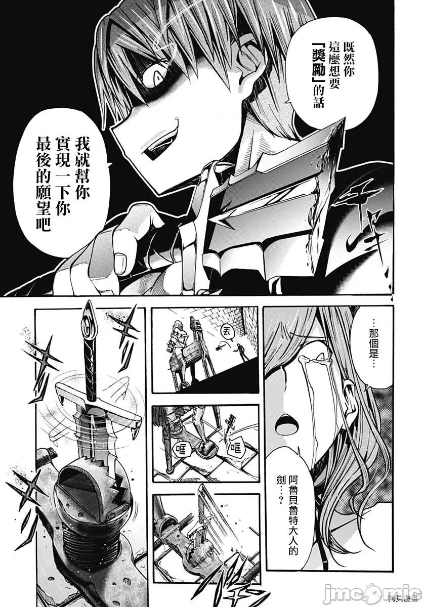 災厄陷阱師的勇者狩獵 災厄陷阱師的勇者狩獵005 第05話.zip 第35页