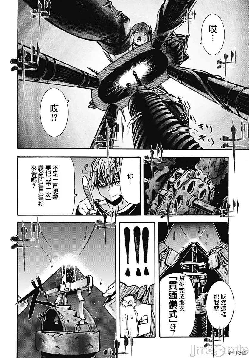 災厄陷阱師的勇者狩獵 災厄陷阱師的勇者狩獵005 第05話.zip 第36页