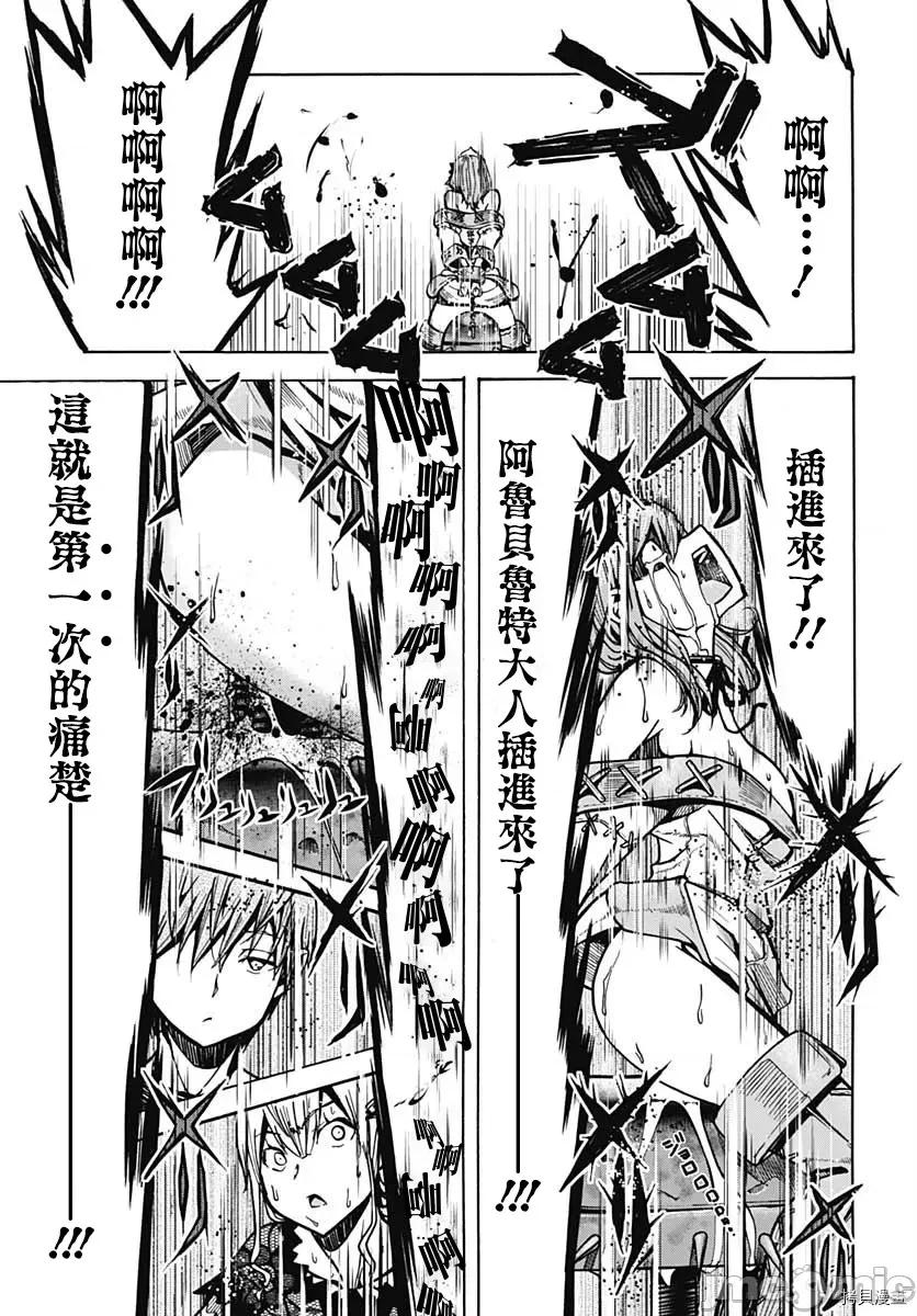 災厄陷阱師的勇者狩獵 災厄陷阱師的勇者狩獵005 第05話.zip 第37页