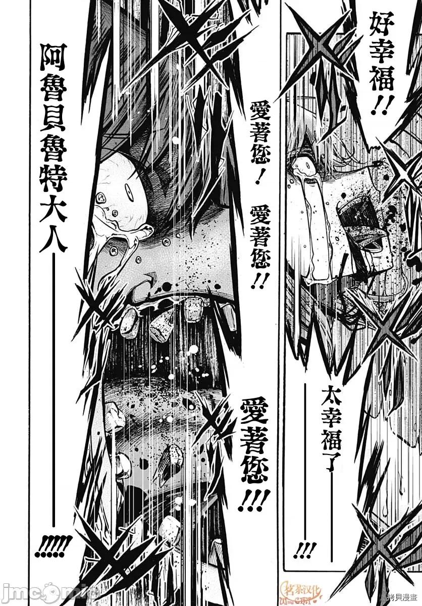 災厄陷阱師的勇者狩獵 災厄陷阱師的勇者狩獵005 第05話.zip 第38页