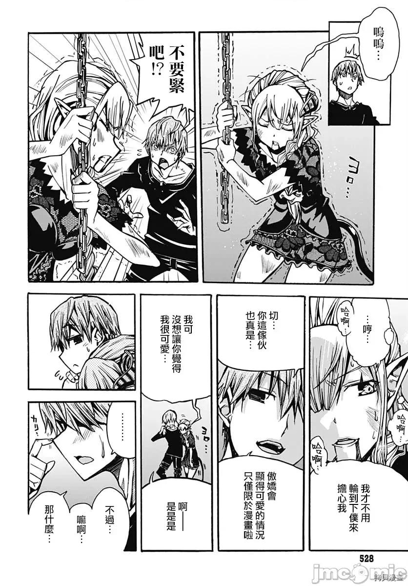 災厄陷阱師的勇者狩獵 災厄陷阱師的勇者狩獵005 第05話.zip 第40页