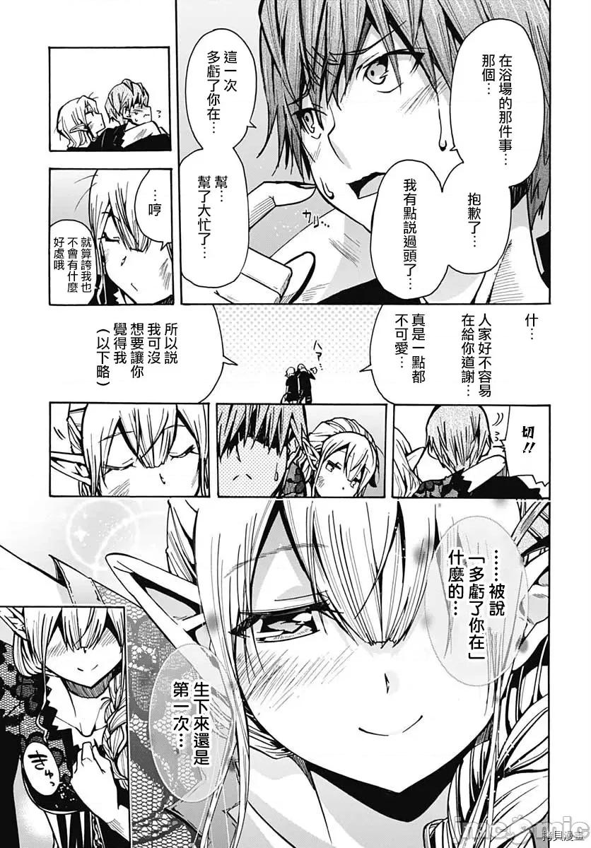 災厄陷阱師的勇者狩獵 災厄陷阱師的勇者狩獵005 第05話.zip 第41页