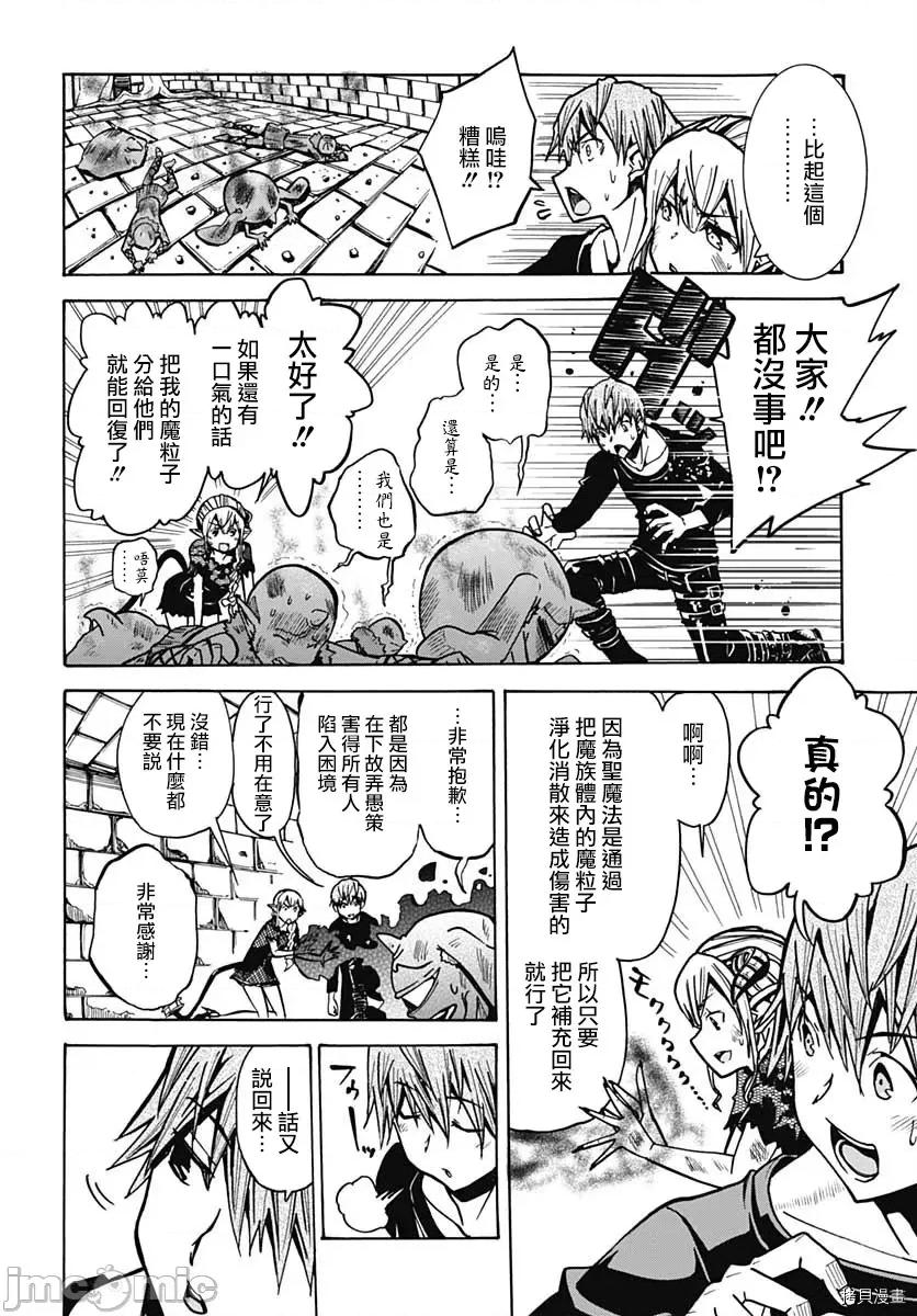 災厄陷阱師的勇者狩獵 災厄陷阱師的勇者狩獵005 第05話.zip 第42页