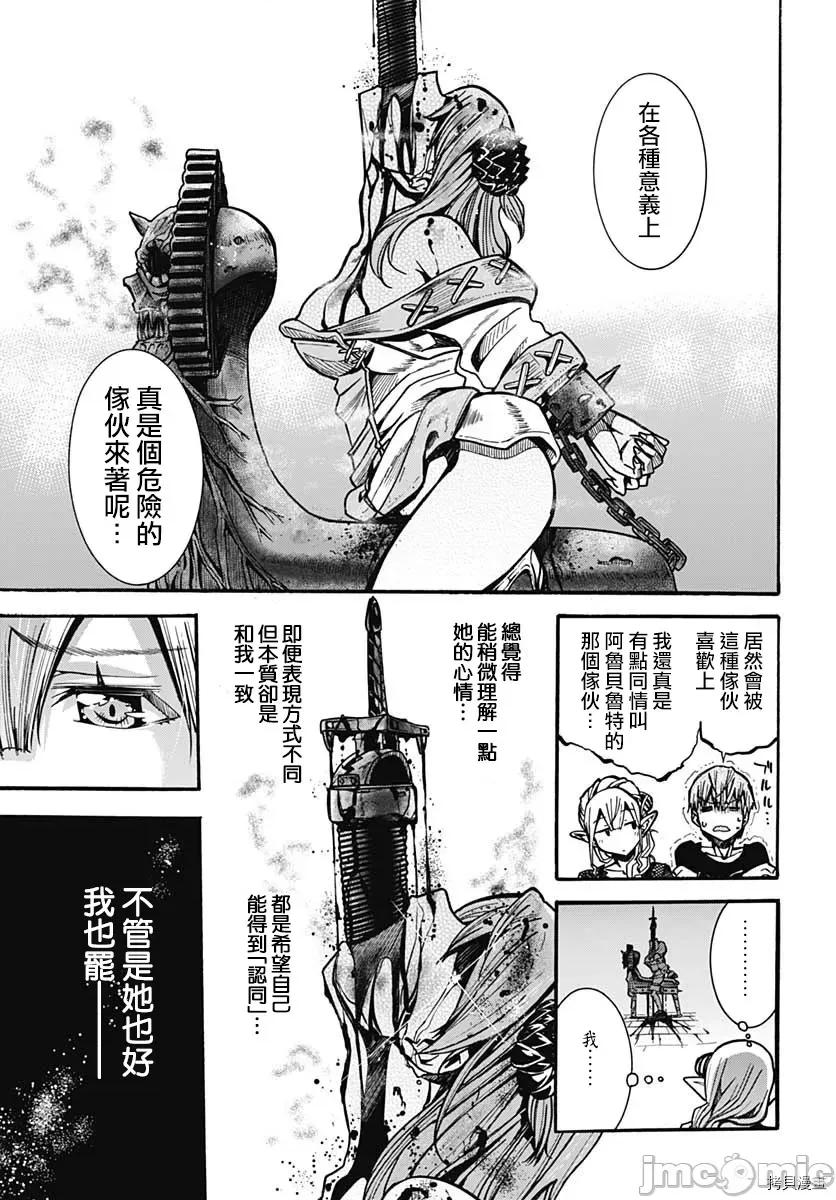災厄陷阱師的勇者狩獵 災厄陷阱師的勇者狩獵005 第05話.zip 第43页